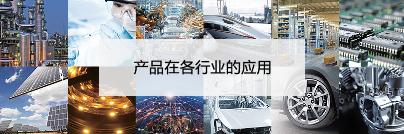  按行業劃分的產品介紹